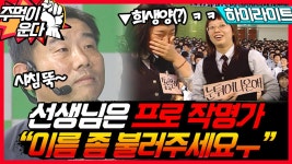 이렇게 이쁜 촌X 봤어요? [주먹이운다 21화] ㅣKBS 051016방송 | ZUM TV