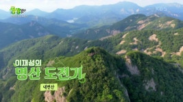 이재성의 명산 도전기: 변산반도 내변산 관음봉-내소사,미선나무, 직소폭포, 마당바위 | KBS 220722 방송 | ZUM TV