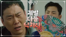 구치소에 나타난 용해동 명물 남도사! 서 안에서 굿판을 열다!... ㅋㅋ | KBS 220726 방송 | ZUM TV 구치소에 나타난 용해동 명물 남도사!... 