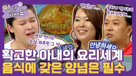 계란 프라이🍳가 제일 맛있었어요... 라면에 소금을 넣는 아내 [안녕하세요]|KBS 110801 방송 | ZUM TV