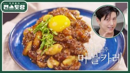 [어남선생 레시피] 20분이면 끝! 원팬 마늘카레★ 이젠 카맥하자 | KBS 220805 방송 | ZUM TV