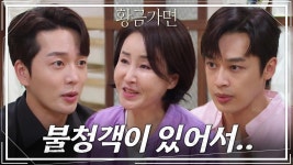 예비 사위 대접 받는 이현진에 비해 찬밥신세인 이중문... ‘서운’ | KBS 220812 방송 | ZUM TV