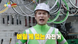 [슈퍼강이 지구를 지켜라] 자전거 박사님을 만나고 멋지게 변신한 자전거들! | KBS 220818 방송 | ZUM TV [슈퍼강이 지구를 지켜라] 자전거... 