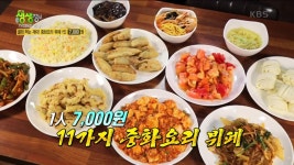 가격파괴 Why : 골라 먹는 재미! 중화요리 뷔페 1인 7천원?!? | KBS 220818 방송 | ZUM TV