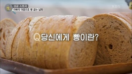 “유동부에게 빵은 생명의 은인이다” 아빠의 마음으로 빵 굽는 남자..! | KBS 220822 방송 | ZUM TV