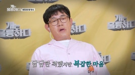 [선공개] 개훌륭 촬영 중 반려견의 사망 소식을 접한 이경규 ㅠ.ㅠ | KBS 방송 | ZUM TV