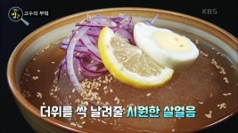 여름철 입맛 저격 냉칼국수~ 그리고 삼색 만두 전골이면 여름 끝! | KBS 220830 방송 | ZUM TV