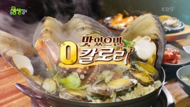 맛있으면 0칼로리 : 도심에서 즐기는 시원한 바다맛! 산더미 해물탕 | KBS 220908 방송 | ZUM TV