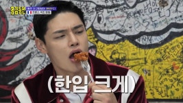 먹기만 해도 동전이..?🐔 프랑스 국조 탐험을 위해 닭강정 먹방하는 현무FC! | KBS 220925 방송 | ZUM TV