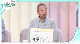 나에게 암은 자업자득이라는 한무 | KBS 220930 방송 | ZUM TV