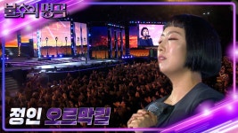 정인 - 오르막길 | KBS 221001 방송 | ZUM TV