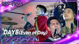 데이식스 - 입영열차 안에서 | KBS 221001 방송 | ZUM TV