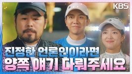 이민영의 변호인단으로서 조사를 시작하는 이승기와 이세영! 최의원에 대해 알아보기 시작하고.. | KBS 221018 방송 | ZUM TV