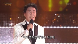 송대관 - 유행가+덕분에 | KBS 221024 방송 | ZUM TV 송대관 - 유행가+덕분에  | KBS 221024 방송 | ZUM TV