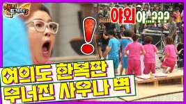 [오해투데이] 갑자기 분위기 야외..?! 토크 중 갑자기 무너진 사우나 벽 ‘이영자&송은이&김숙’ 1편 | KBS 130523 방송 | ZUM TV