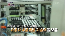 급변하는 자동차 산업을 선도하다! 자동차 부품 중견기업 ‘GMB코리아’ | KBS 221113 방송 | ZUM TV