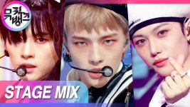 [교차편집] 스키즈가 143💕 이렇게 고백해버리면... 난 계속 스테이 하는 수밖에~😍 (Stray Kids CASE 143 Stage Mix) | KBS 방송... 