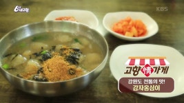 [고향 情 가게] 강원도 전통의 맛! 감자옹심이 | KBS 221122 방송 | ZUM TV