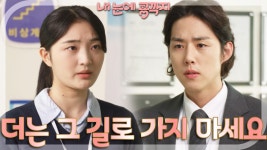 ＂더는 그 길로 가지 마세요＂ 임대리에게 경고하는 백성현 | KBS 221205 방송 | ZUM TV