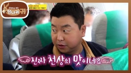 하늘에서 즐기는 천상의 맛☁️ 이런 꺠알 같은 멘트도 제가 만들었습니다^^ | KBS 221225 방송 | ZUM TV