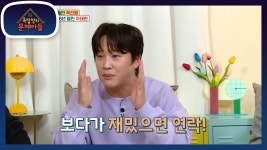 태현은 좋은 친구?! 종국이 나오는 프로그램을 보다가 재밌으면 연락하는 태현!😅 | KBS 221228 방송 | ZUM TV