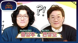 오늘의 문제아는? 남성들의 활력을 책임지는 ‘꽈추형’ 홍성우와 ‘털보형’ 한상보😎 | KBS 230201 방송 | ZUM TV