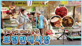 힘내라💪 전통시장 - 보령한내시장🎈 [6시N내고향] / KBS 방송 | ZUM TV