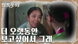 정윤희를 점점 마음에 들어하는 덕돌 모, 그녀가 건네는 의미심장한 말? | KBS 230305 방송 | ZUM TV