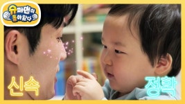 [김준호네] 똑똑이 은우! 준호 아빠 눈코입! 어디 있는지 다 알지~ | KBS 230317 방송 | ZUM TV