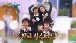 [봄날 가요제] 황금 시스터즈 외 | KBS 230325 방송 | ZUM TV