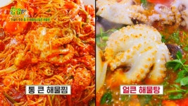 맛있으면 0칼로리 : 단골이 반한 통 큰 해물찜&얼큰 해물탕 | KBS 230327 방송 | ZUM TV