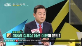 대통령 집무실 용산 이전이 원인이다? | KBS 230410 방송 | ZUM TV