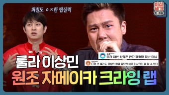 자동 알고리즘이죠... 이상민하면 자메이카 크라잉 랩 바로 떠오름 ㅇㅈ? | KBS Joy 230414 방송 | ZUM TV