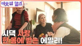 [캐나다 : 에밀리] (3/3) [이웃집 찰스] | KBS 230502 방송 | ZUM TV [캐나다 : 에밀리] (3/3) [이웃집 찰스]  | KBS 230502 방송 | ZUM TV