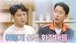 ＂어떻게 선주 화장대를..＂ 아내의 화장대를 버린 걸 알고... TV ＂어떻게 선주 화장대를..＂ 아내의 화장대를 버린 걸 알고... 