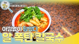 오늘의 전면전! 알탕과 칼국수의 만남? | KBS 230516 방송 | ZUM TV