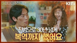 그가...있다! 살인 사건의 유력한 용의자와 그녀가 봉봉다방에!? | KBS 230522 방송 | ZUM TV