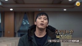 [예고] ＜복지식당＞ | KBS 방송 | ZUM TV