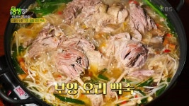 맛있으면 0칼로리 : 기운 펄펄! 뽕 오리 백숙 | KBS 230601 방송 | ZUM TV