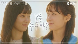 어머니의 소설을 되찾고 숨겨진 이야기마저 알게된 진기주의 행복한 순간 | KBS 230605 방송 | ZUM TV