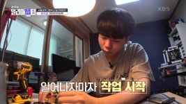 서울로봇고 얼리어잡터 ‘비주얼’ 재민이의 하루 | KBS 230625 방송 | ZUM TV