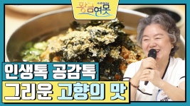 [인생톡 공감톡] 전국 고향 자랑✨ 그리운 고향의 맛😋 | KBS 230701 방송 | ZUM TV