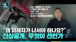 신상공개, 무엇이 선인가 | KBS 방송 | ZUM TV