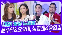 대결! 쌍쌍 노래방 - 윤수현&요요미, 심형래&송영길 | KBS 230818 방송 | ZUM TV