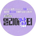 경북항공고 얼리어잡터들 꿈의 기업 방문✨ | KBS 230416 방송 | ZUM TV