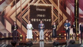 [제50회 한국방송대상 시상식] ＜작품상＞ 생활정보 지역교양 부문 수상작 발표 | KBS 230904 방송 | ZUM TV
