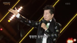 태진아 - 동반자 | KBS 230925 방송 | ZUM TV