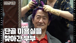 [못 말리는 영억 씨 치킨이 뭐길래] (2/15) [인간극장/Screening Humanity] | KBS 231016 방송 | ZUM TV