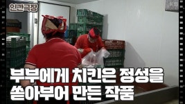 [못 말리는 영억 씨 치킨이 뭐길래] (5/15) [인간극장/Screening Humanity] | KBS 231017 방송 | ZUM TV