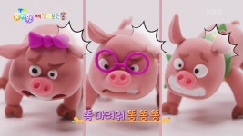[세상의 모든 똥] 돼지는 화장실에서 똥을 싸요🐷💩! | KBS 231018 방송 | ZUM TV
